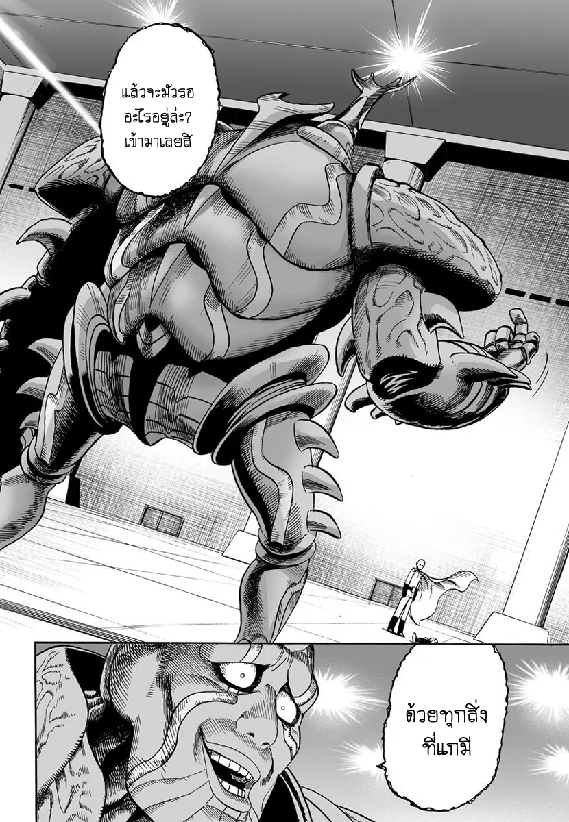 One Punch-Man - หน้า 20