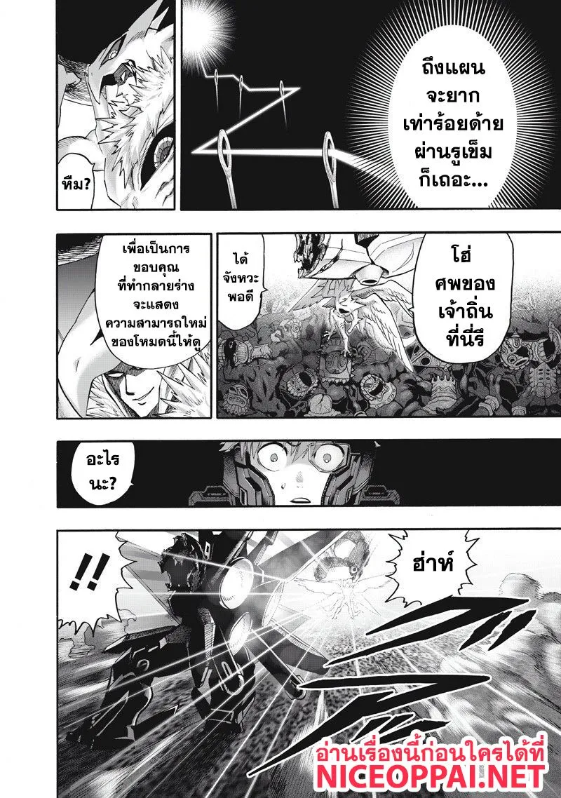 One Punch-Man - หน้า 10