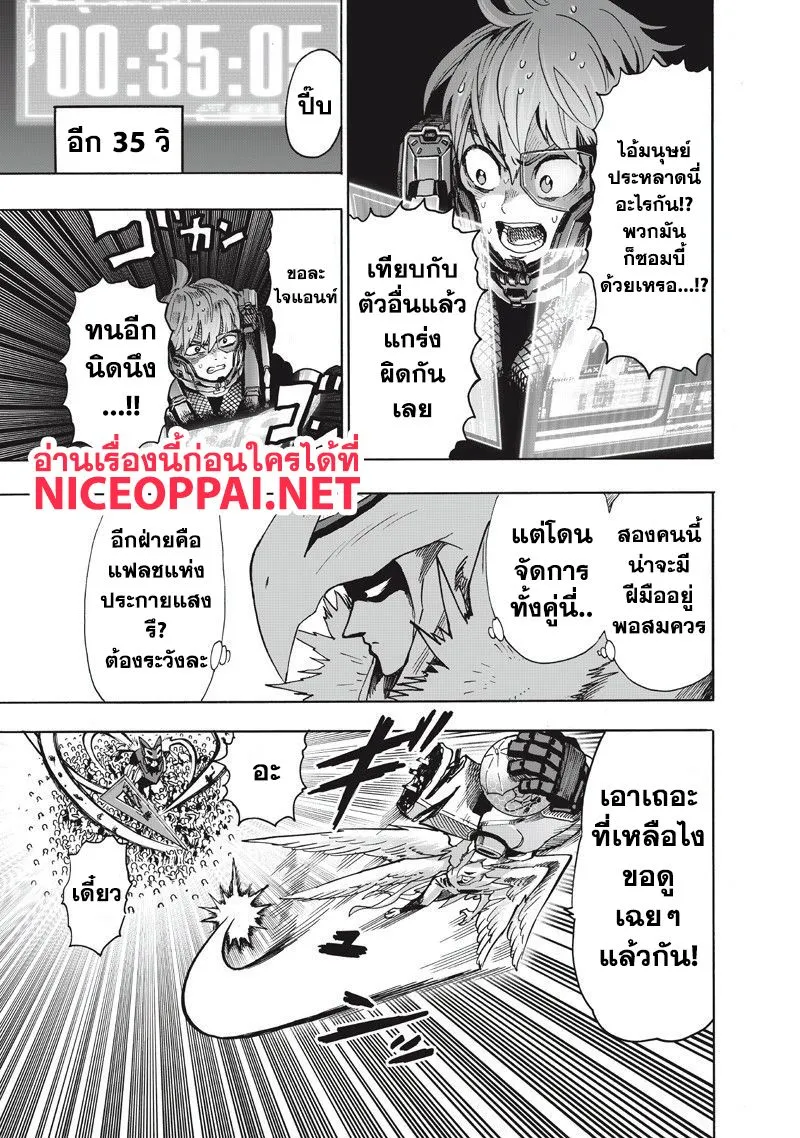 One Punch-Man - หน้า 23