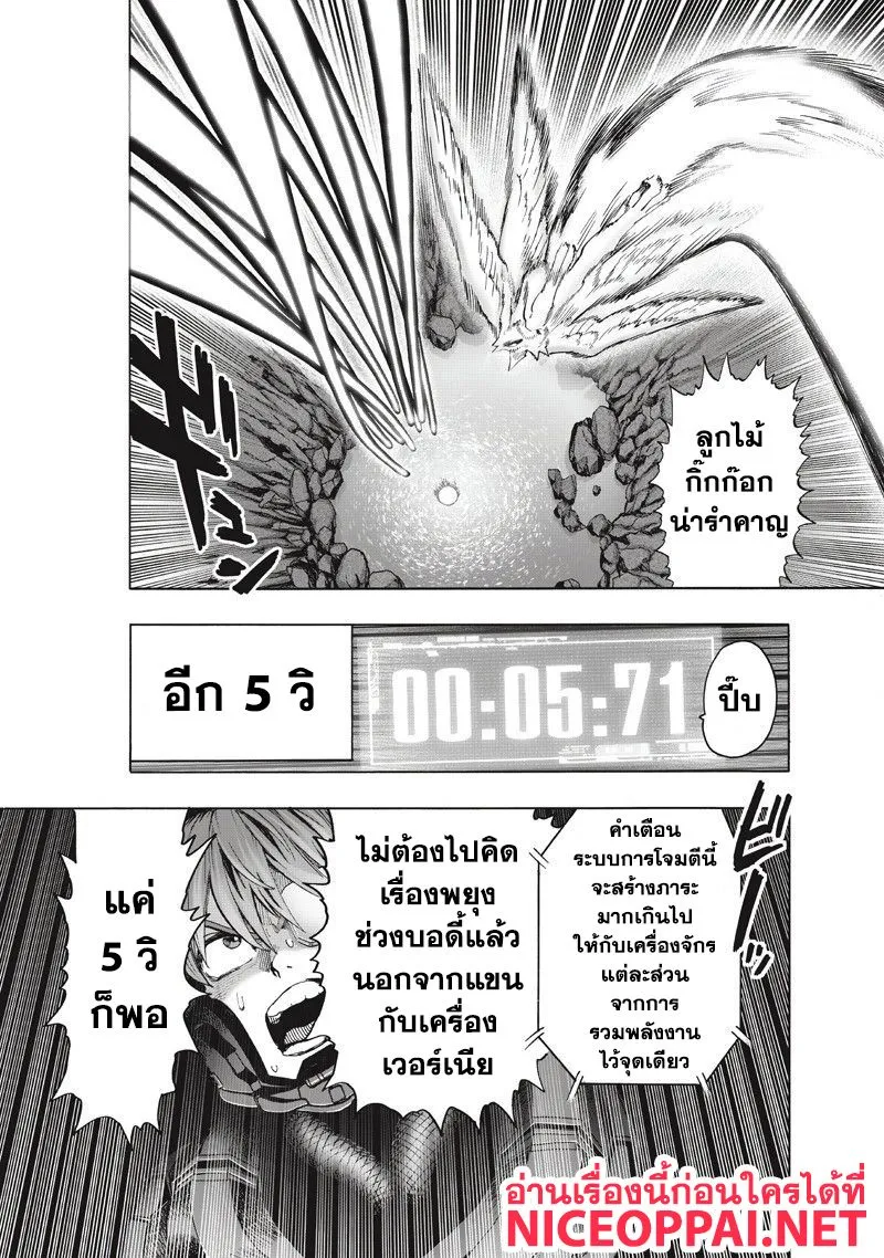 One Punch-Man - หน้า 29