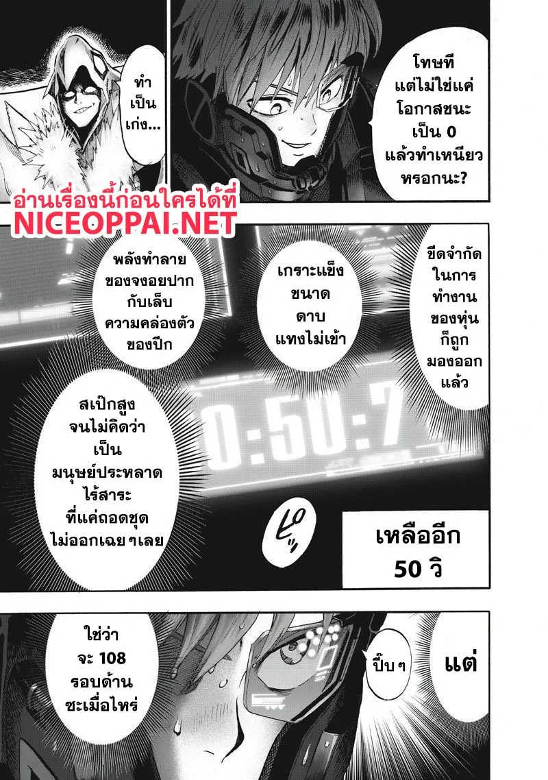 One Punch-Man - หน้า 9