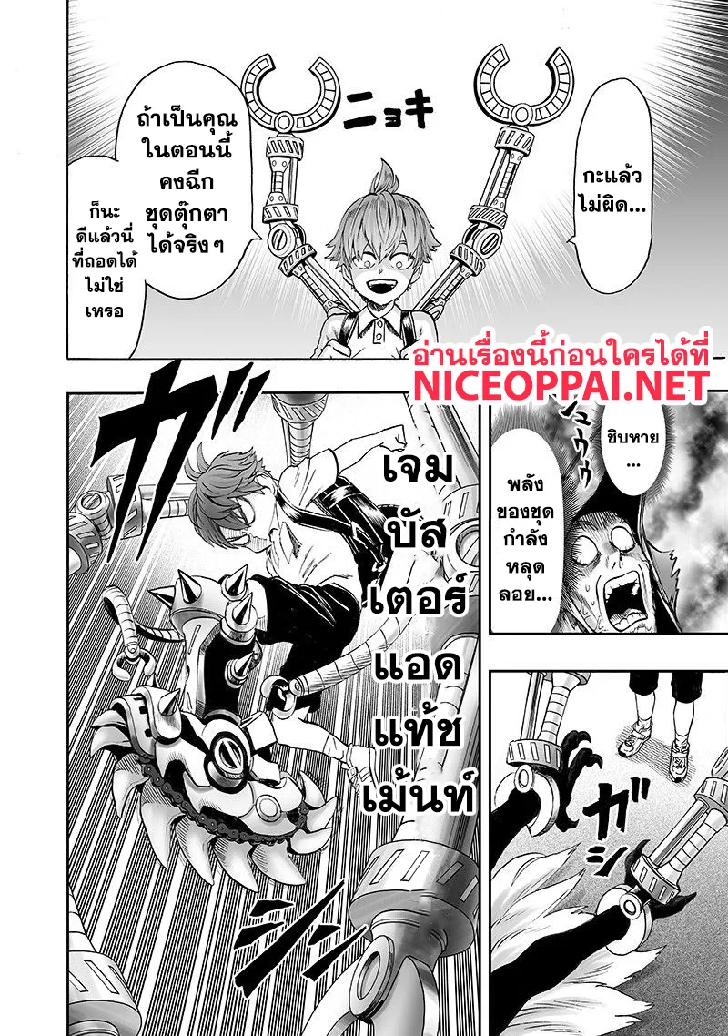 One Punch-Man - หน้า 17