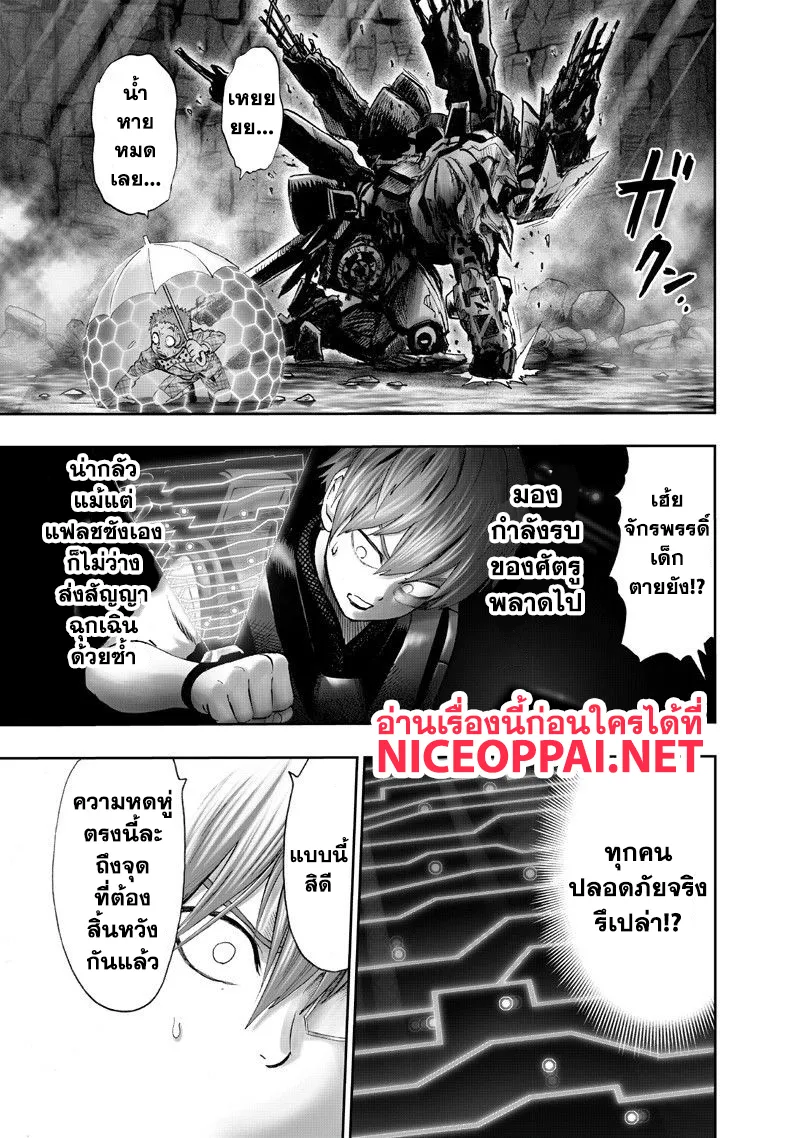 One Punch-Man - หน้า 2