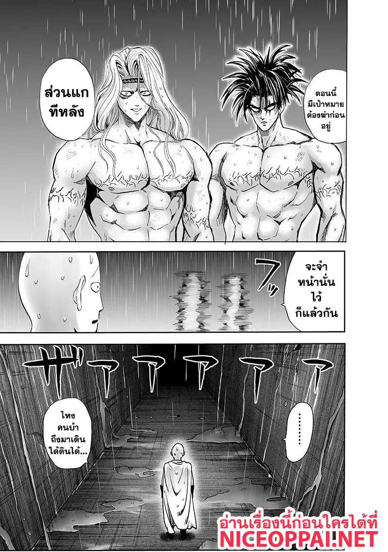 One Punch-Man - หน้า 23