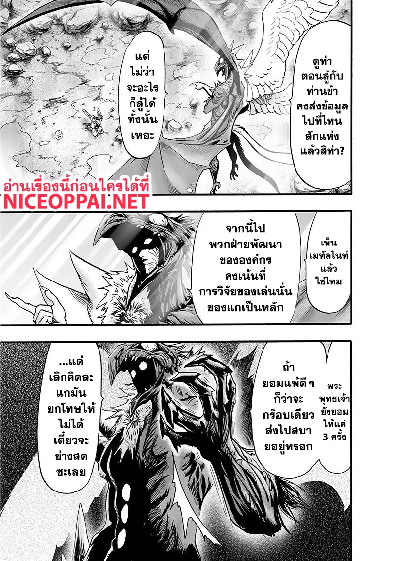 One Punch-Man - หน้า 6