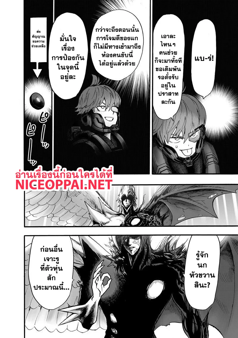 One Punch-Man - หน้า 7