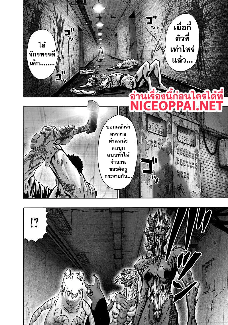 One Punch-Man - หน้า 1