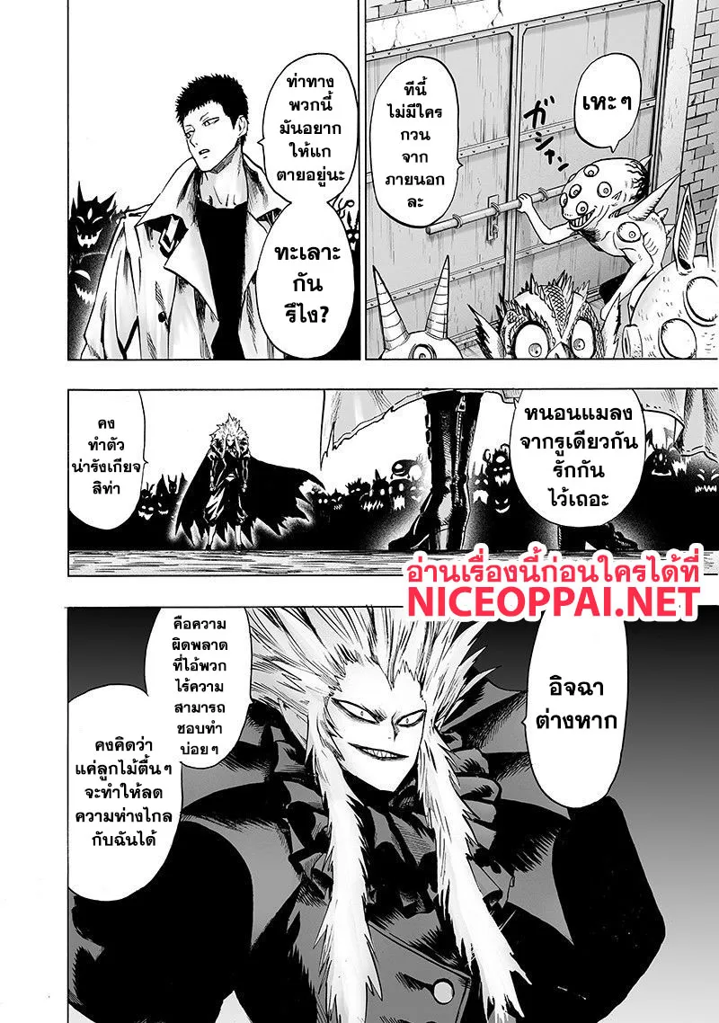 One Punch-Man - หน้า 14