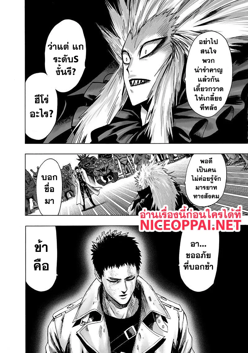 One Punch-Man - หน้า 16