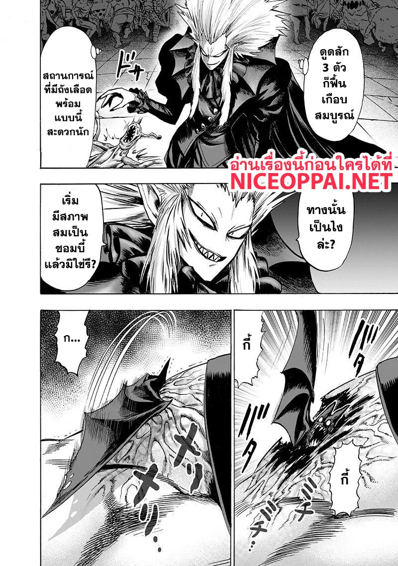 One Punch-Man - หน้า 35