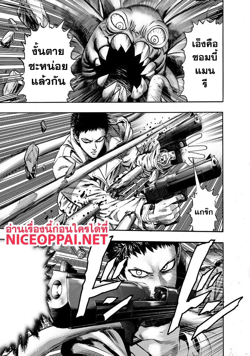 One Punch-Man - หน้า 4