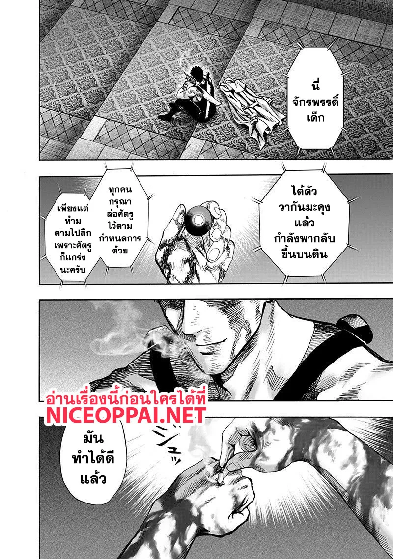 One Punch-Man - หน้า 45