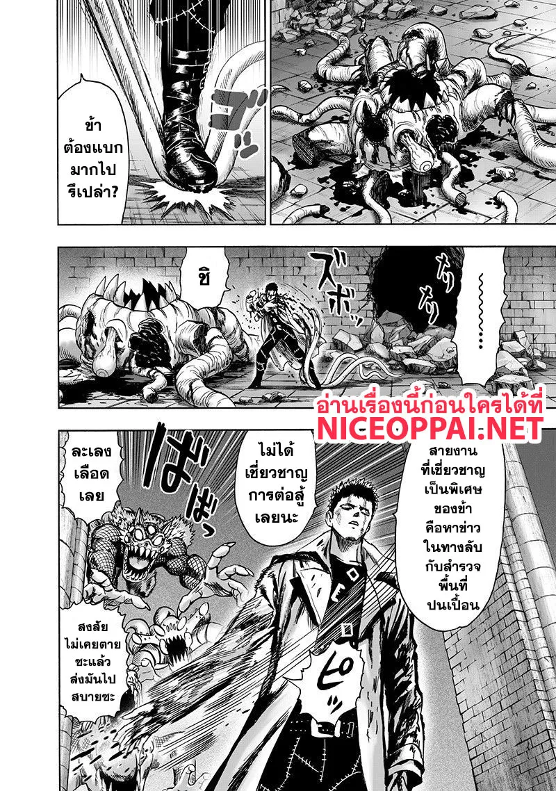 One Punch-Man - หน้า 5