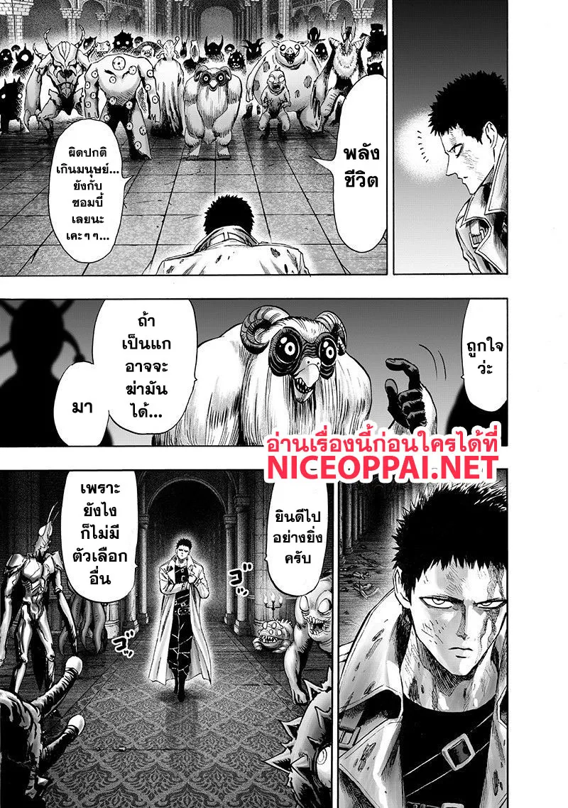 One Punch-Man - หน้า 8