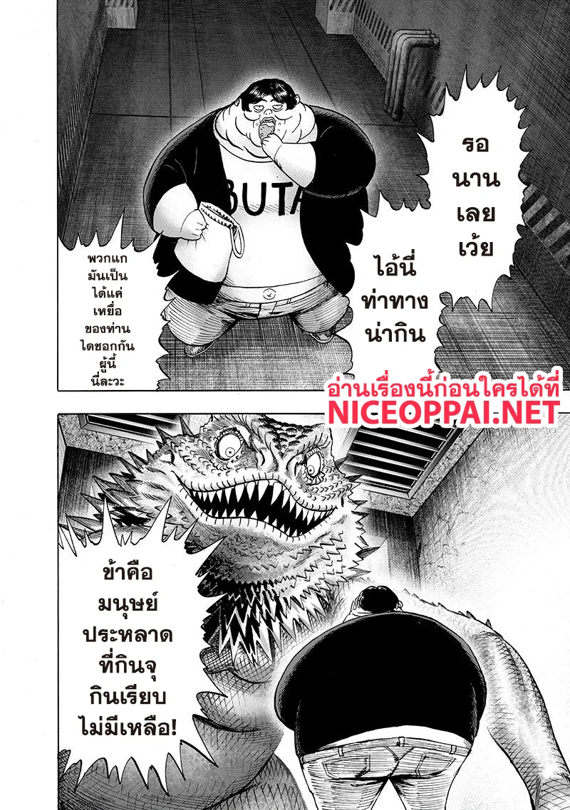 One Punch-Man - หน้า 1