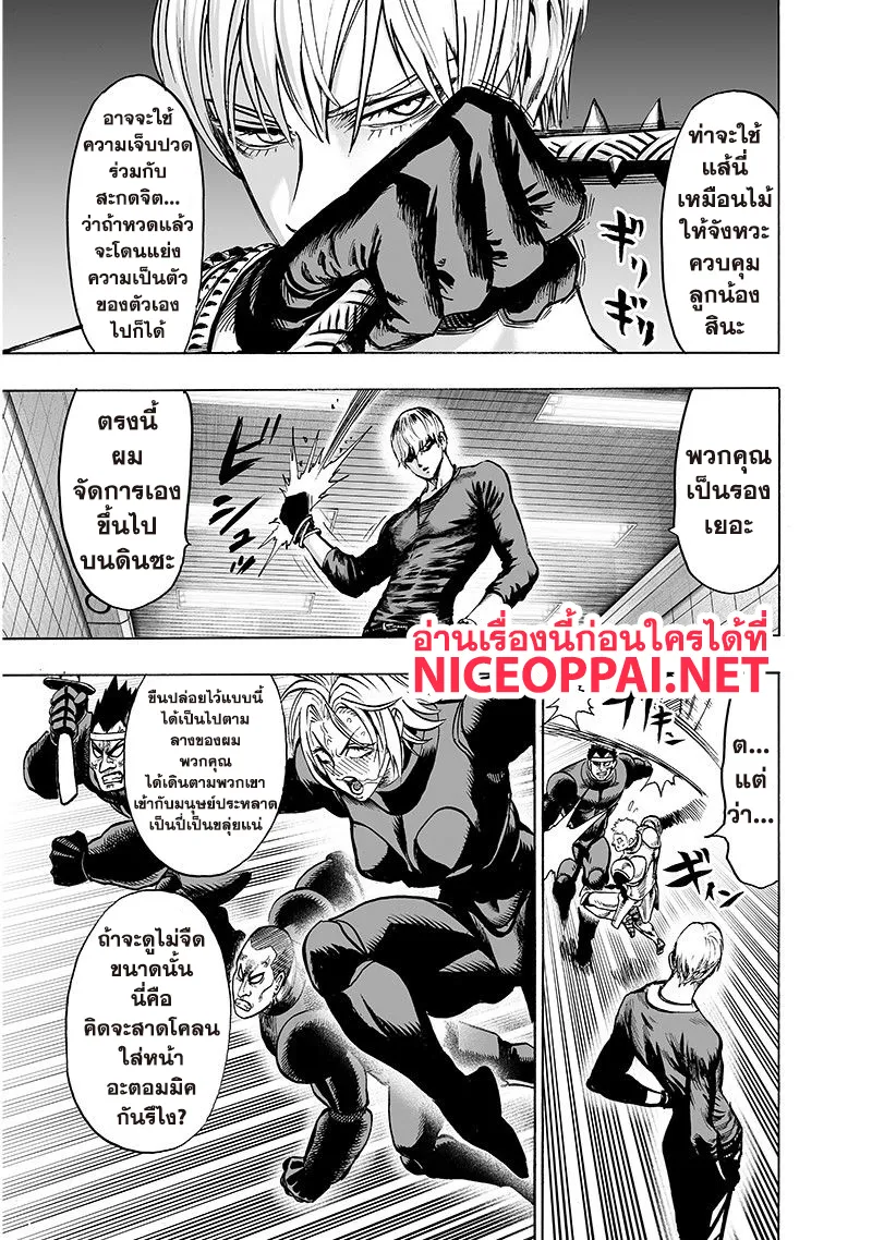 One Punch-Man - หน้า 12