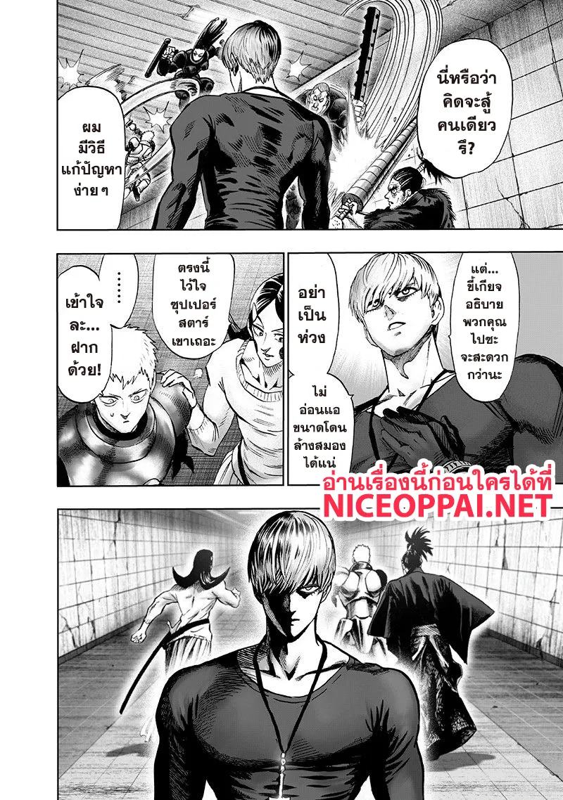 One Punch-Man - หน้า 13