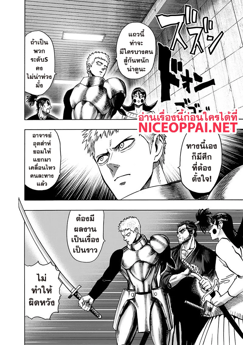 One Punch-Man - หน้า 3