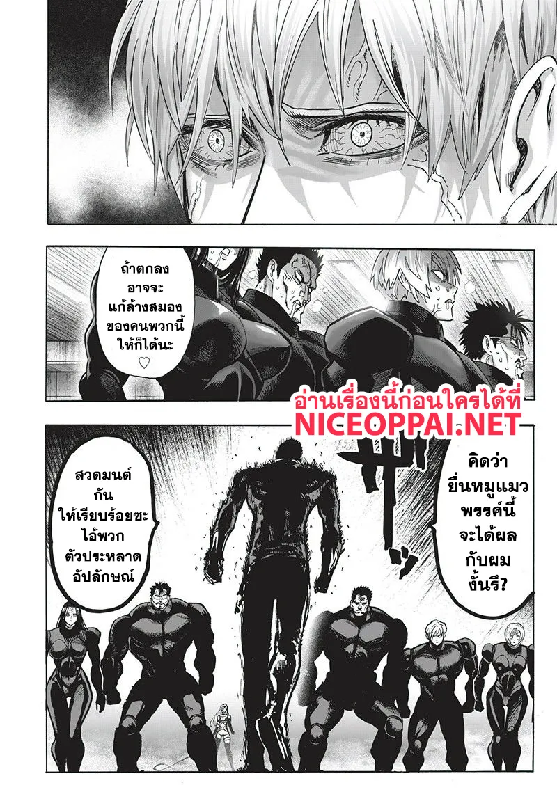 One Punch-Man - หน้า 3