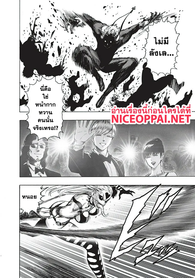 One Punch-Man - หน้า 8