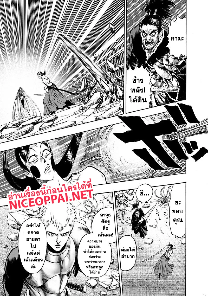 One Punch-Man - หน้า 10