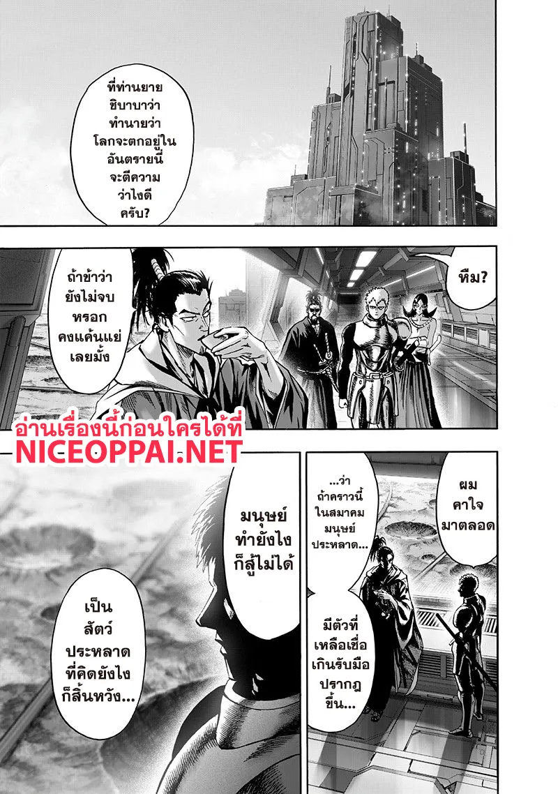 One Punch-Man - หน้า 16