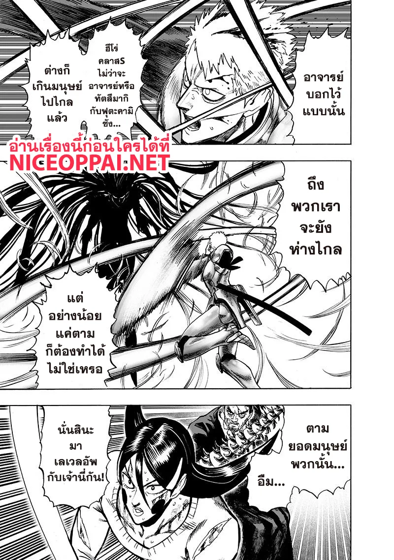 One Punch-Man - หน้า 18