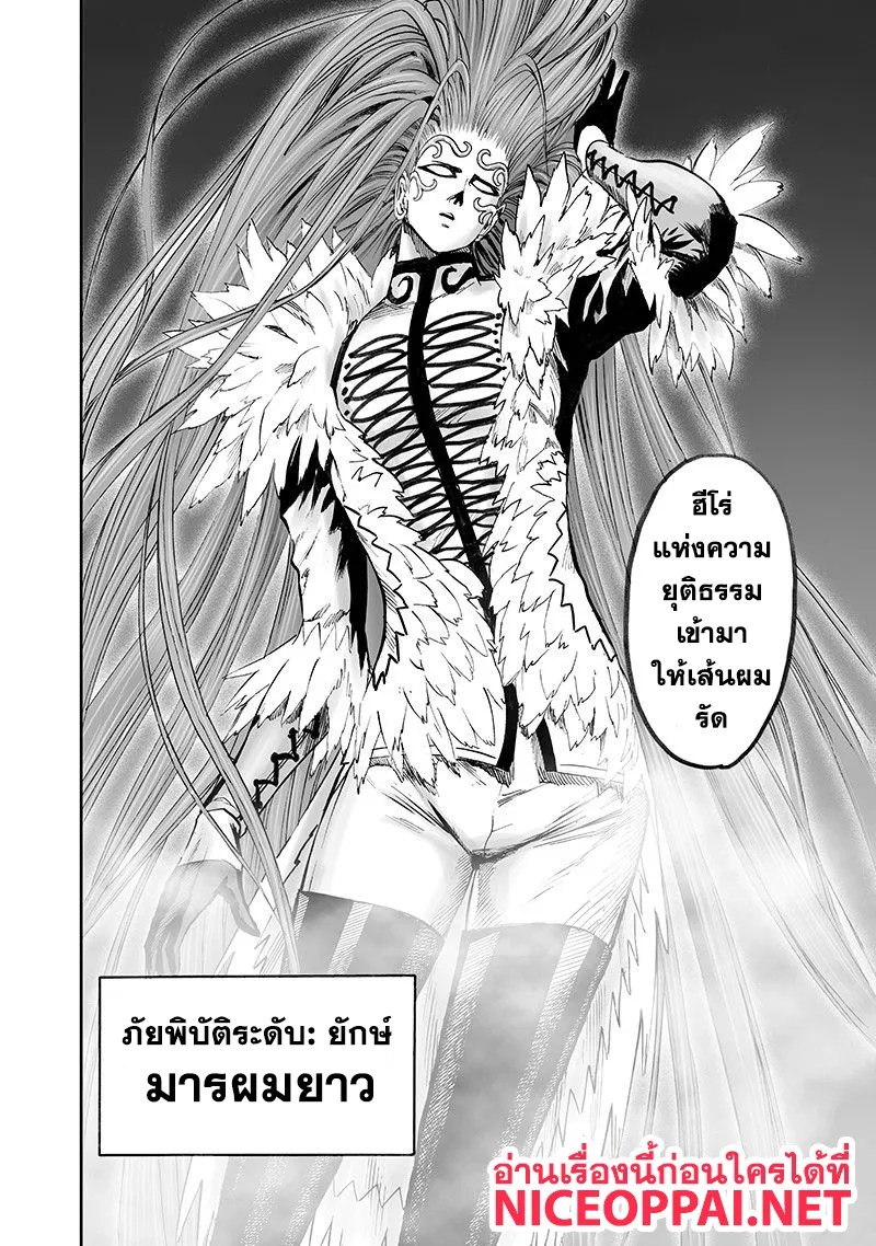 One Punch-Man - หน้า 3