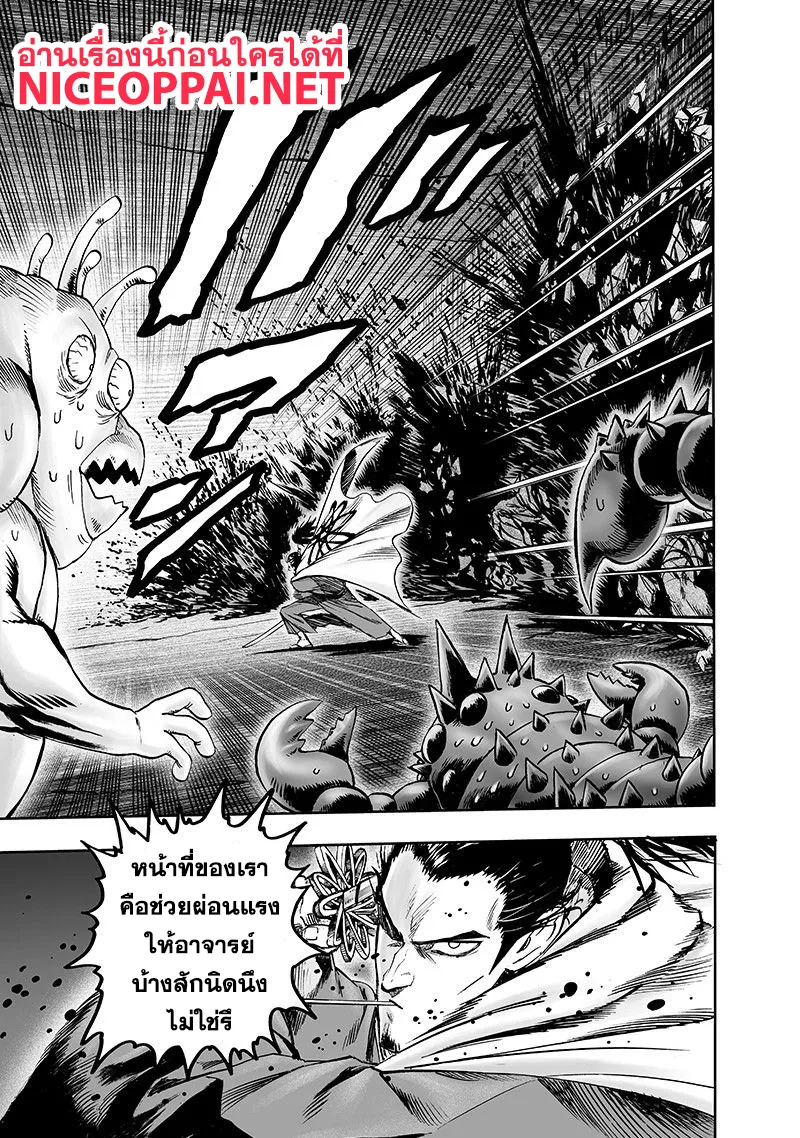 One Punch-Man - หน้า 6