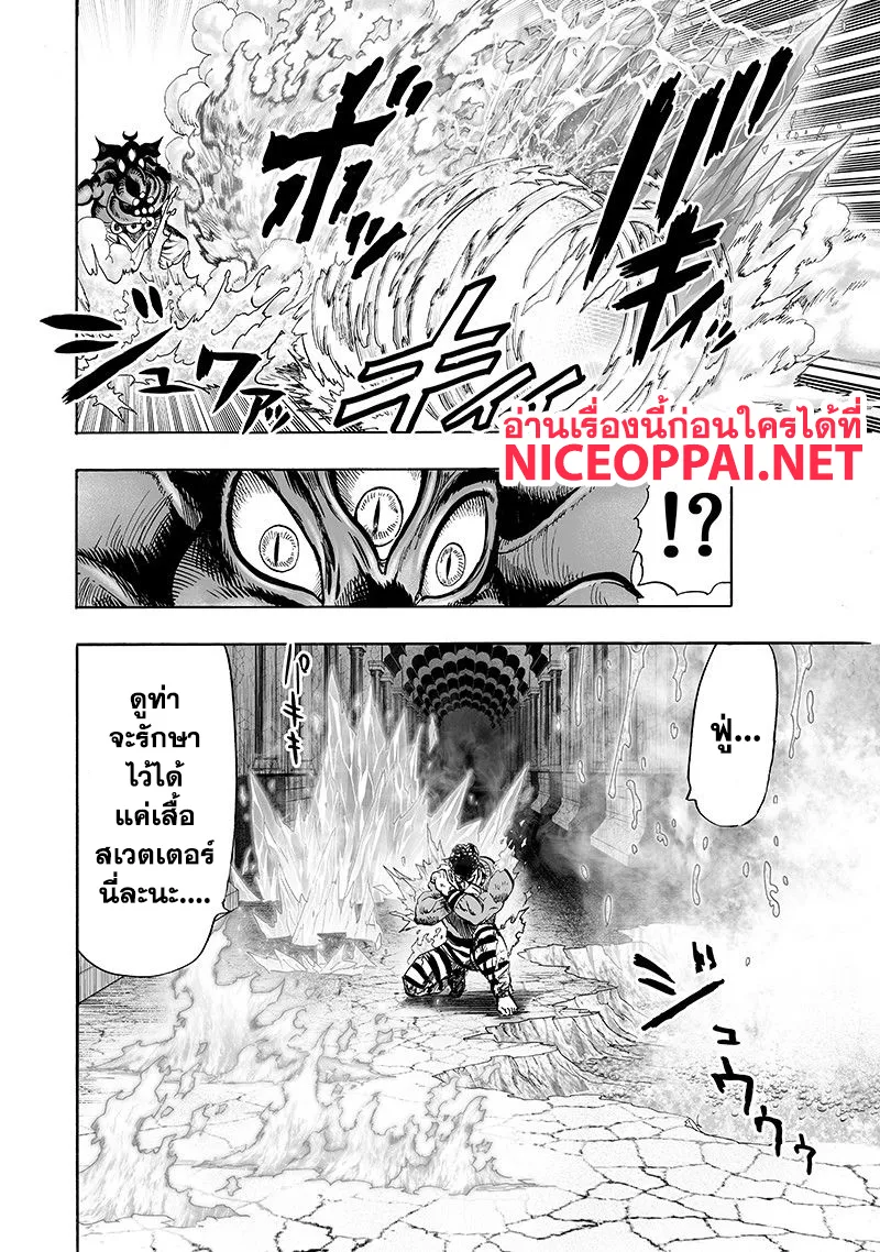 One Punch-Man - หน้า 11