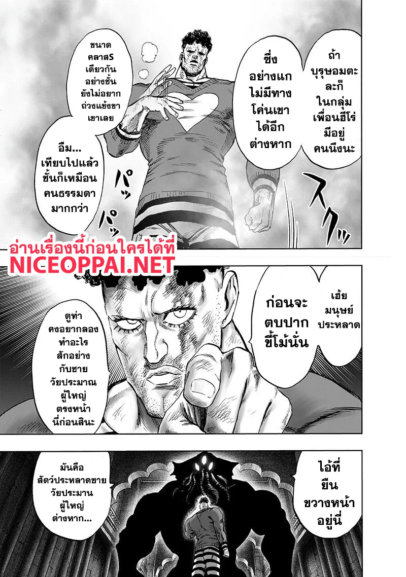 One Punch-Man - หน้า 12