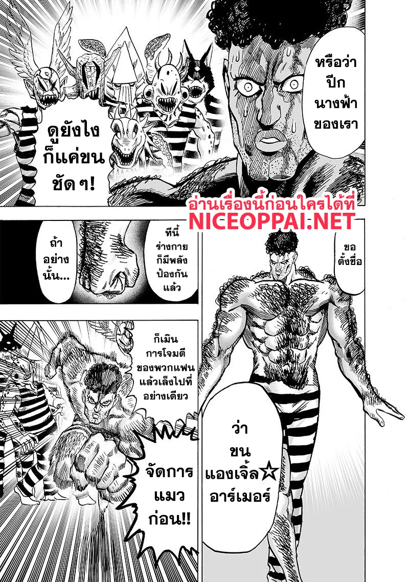 One Punch-Man - หน้า 31