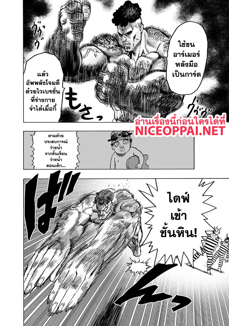 One Punch-Man - หน้า 34