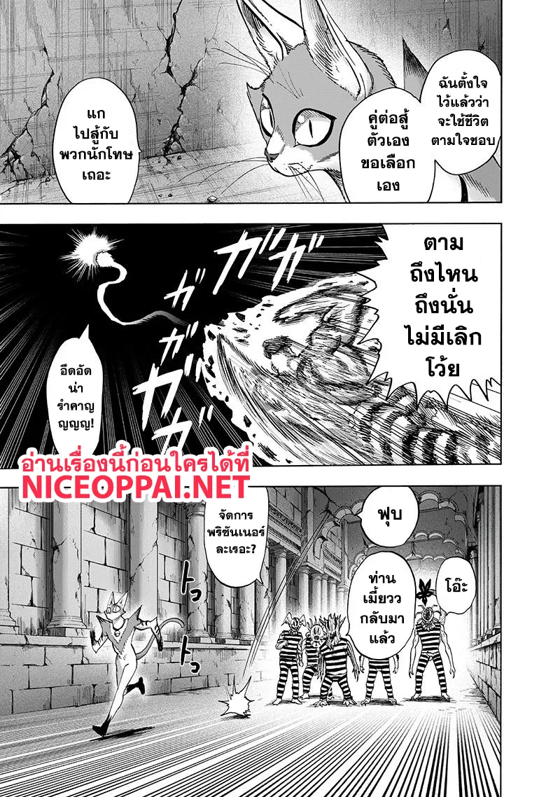 One Punch-Man - หน้า 37