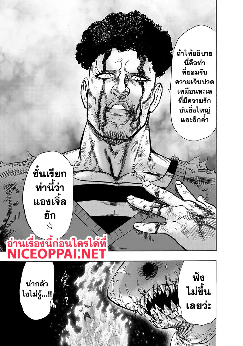 One Punch-Man - หน้า 4