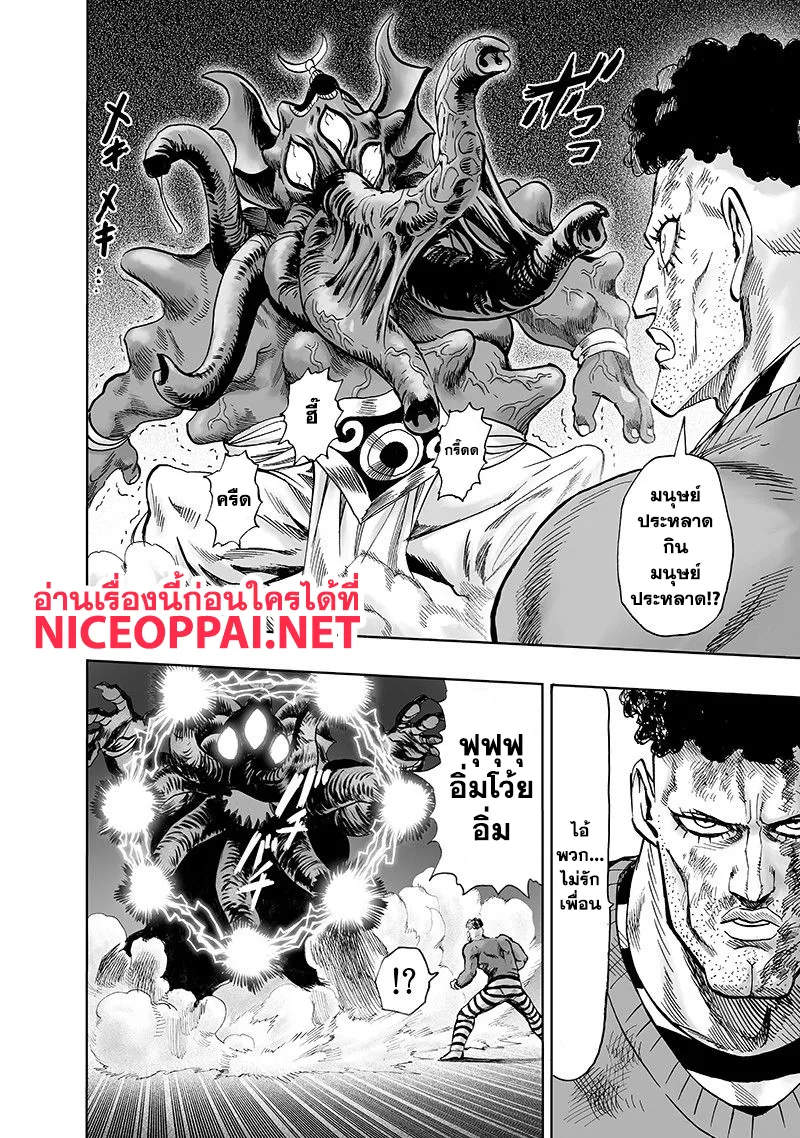 One Punch-Man - หน้า 7