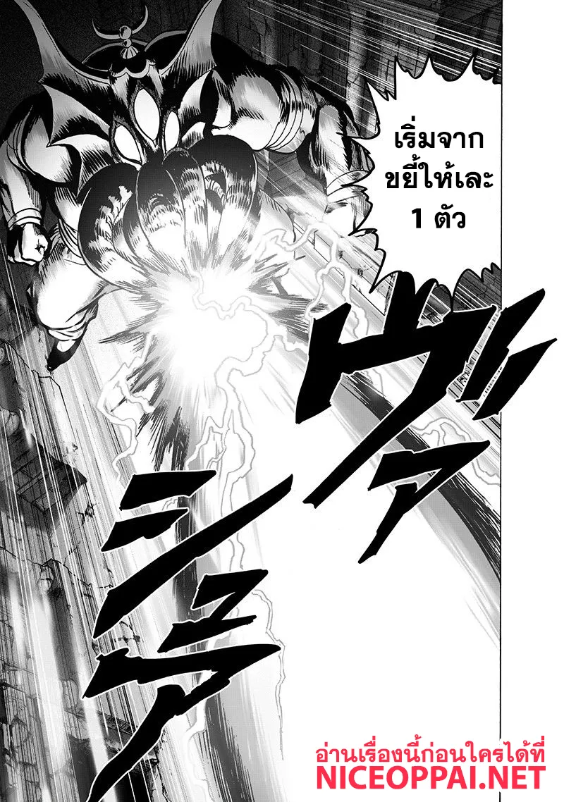 One Punch-Man - หน้า 8