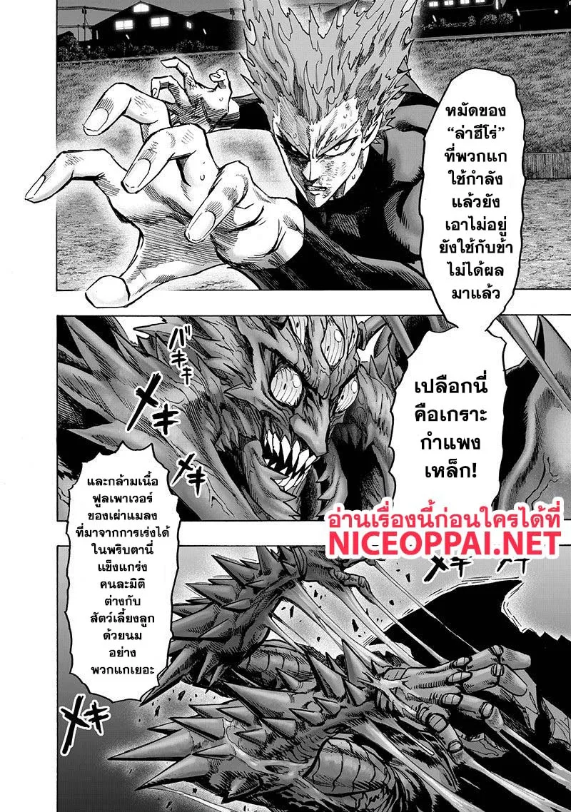 One Punch-Man - หน้า 10