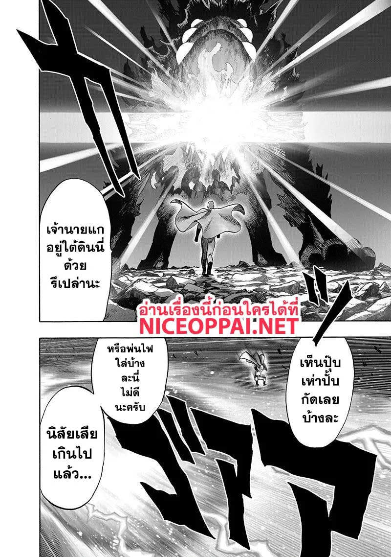 One Punch-Man - หน้า 17