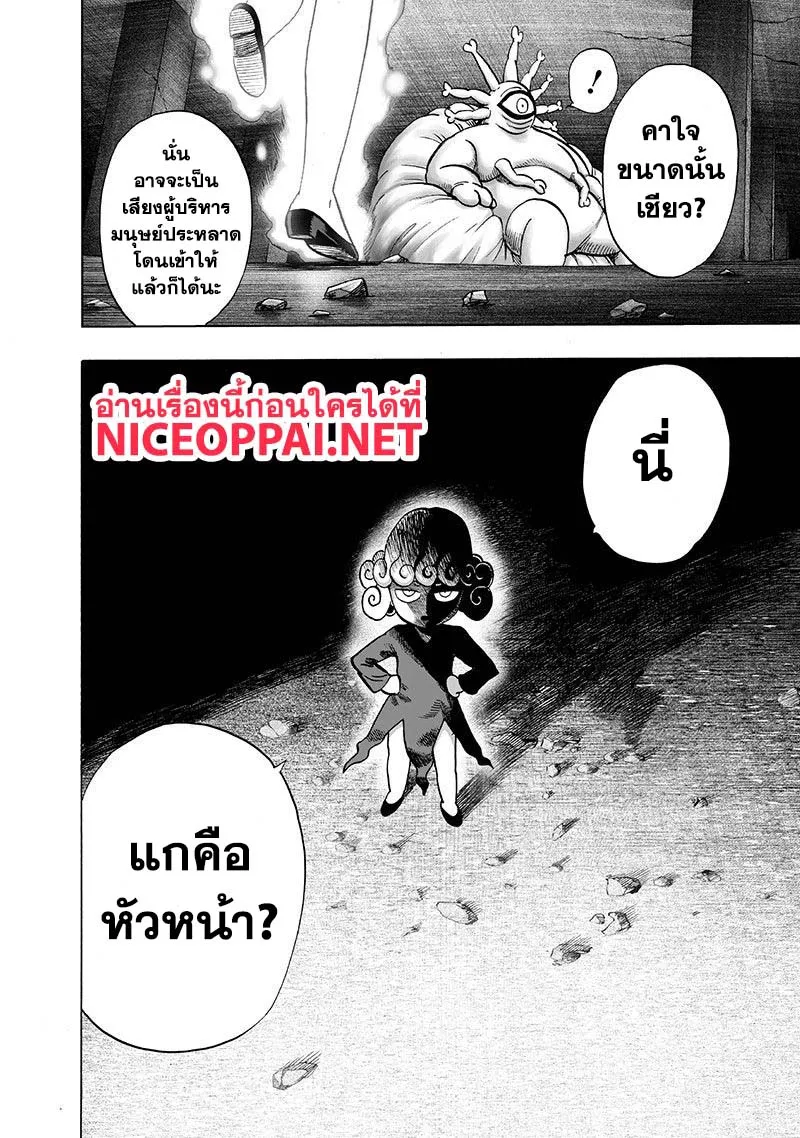 One Punch-Man - หน้า 31