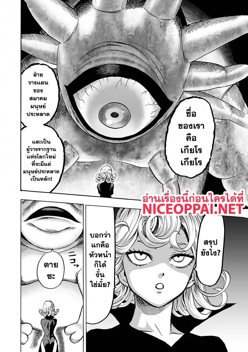 One Punch-Man - หน้า 33