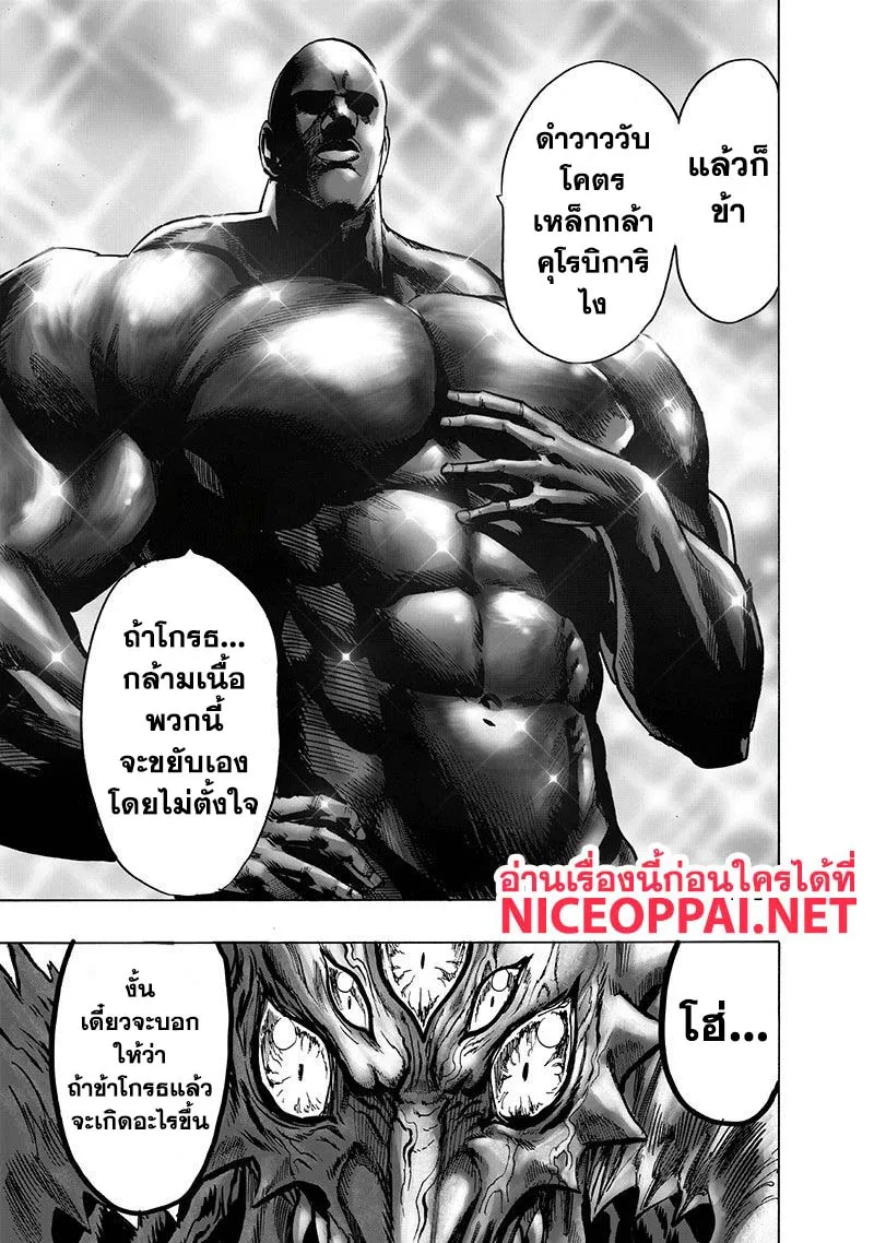 One Punch-Man - หน้า 9