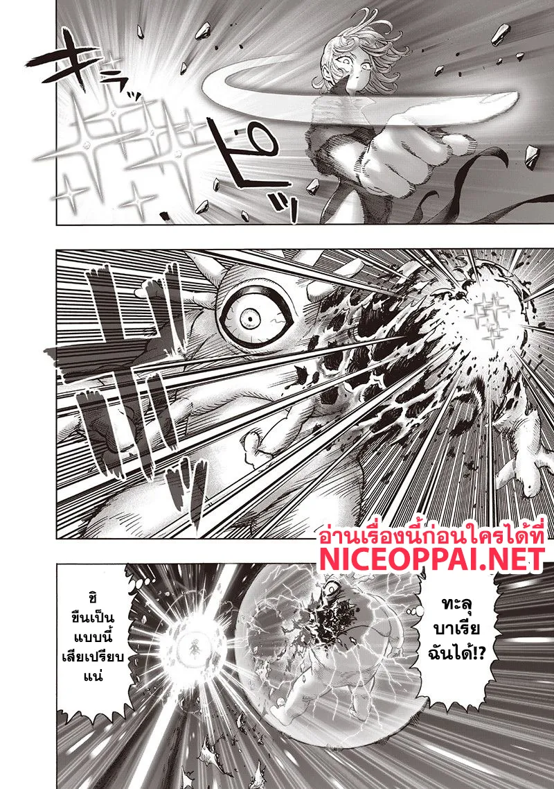 One Punch-Man - หน้า 6