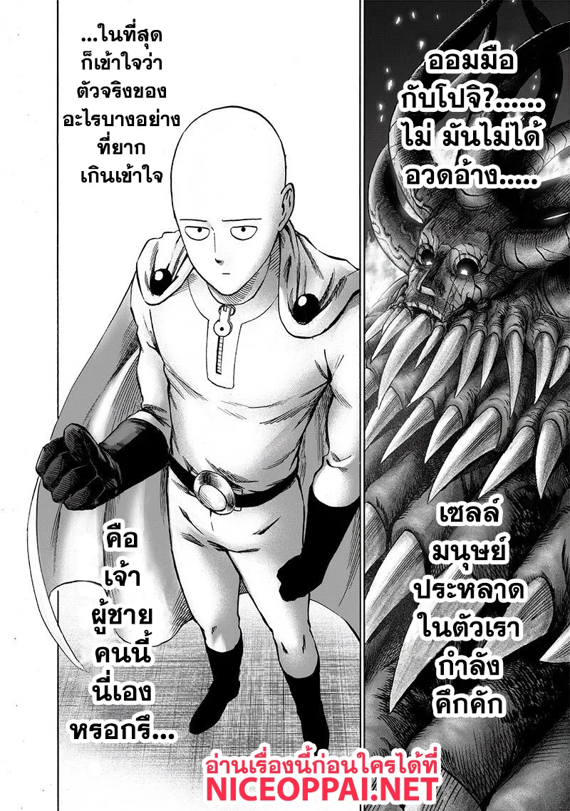 One Punch-Man - หน้า 10