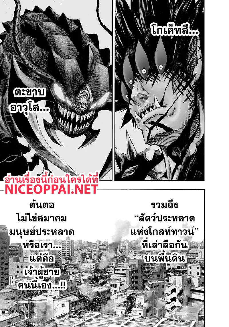 One Punch-Man - หน้า 11