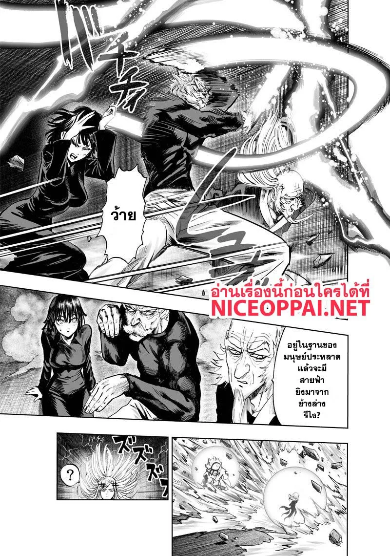 One Punch-Man - หน้า 23