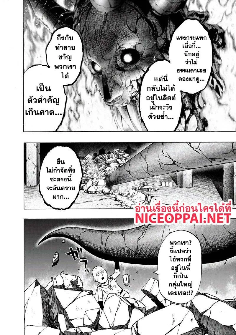 One Punch-Man - หน้า 4