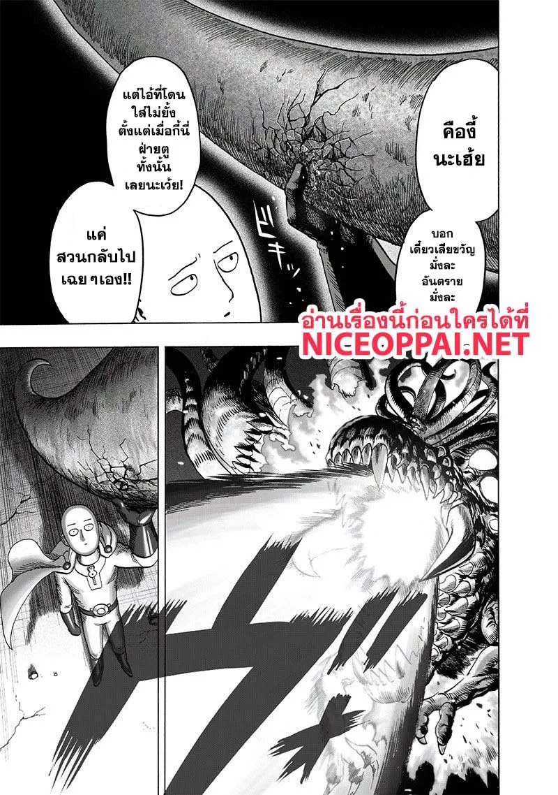 One Punch-Man - หน้า 5