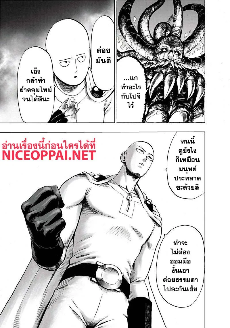 One Punch-Man - หน้า 9