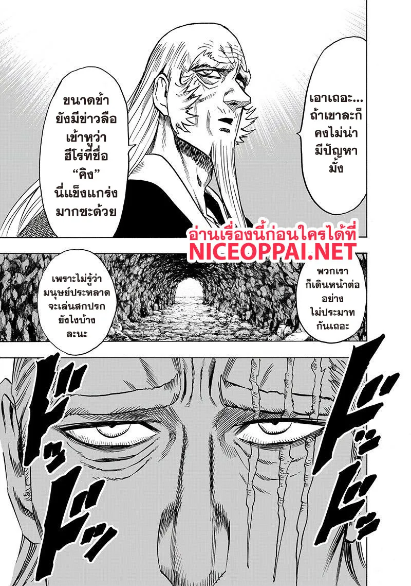 One Punch-Man - หน้า 11